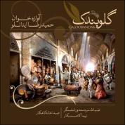 Hamidreza Inanlou – GalooBandak