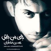 Hossein Sadeghian – Jaye Man Bash