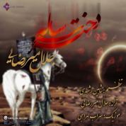 Jalal Mir Rezaei – Dokhtare 3 Sale