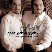 Kamran – Avalin Album (Ft Kamiar Allameh)