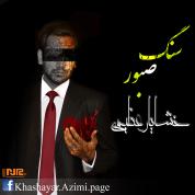 Khashayar Azimi – Sange Saboor