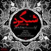 Koosha – Shabgard (Ft Reza Shahnazar)