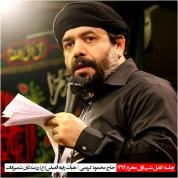 Mahmoud Karimi – Shabe Aval Moharam 92