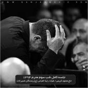 Mahmoud Karimi – Shabe Sevom Moharram 94