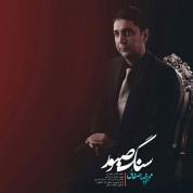 Mahmudreza Safaei – Sange Sabour
