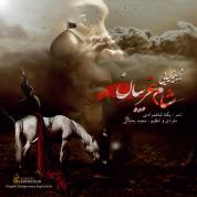 Majid Yahyaei – Shame Ghariban