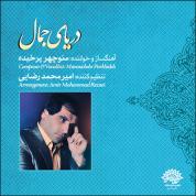 Manouchehr Parkhideh – Daryay e Jamal