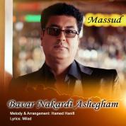 Masoud – Bavar Nakardi Ashegham
