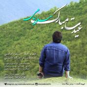 Masoud Emami – Eydet Mobarak