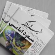 Masoud Emami – Khabar Dari Ke