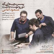 Masoud Emami – Pesar Bacheh