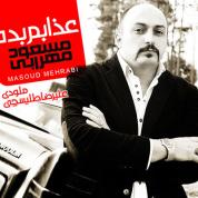 Masoud Mehrabi – Azabam Bede