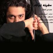 Mehdi Afshar – Safine Nejat