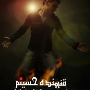 Mehdi Khazraei – Sharmande Hosseinam