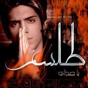 Mehran Bagheri – Telesm