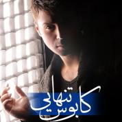 Mehran Jafari – Kaboose Tanhayi