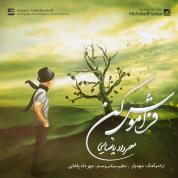 Mehrdad Pashaei – Faramoosh Kon