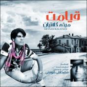 Meysam Kalatian – Ghiamat