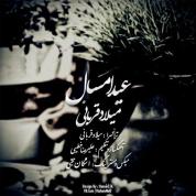 Milad Ghorbani – Eyde Emsal