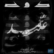 Mohammad Ali – Kook