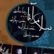 Mohammad Alizadeh – Halalam Kon