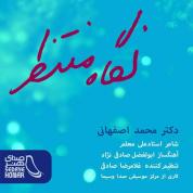 Mohammad Esfahani – Negahe Montazer