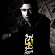 Mohammad Khodaee – Boro Ama Nagu Miram