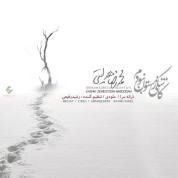 Mohammadreza Hedayati – Kashki Zemestoon Naboodam