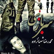 MohammadReza ShabanZade – Sarbaazi