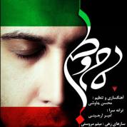 Mohsen Chavoshi – Mame Vatan