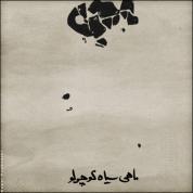 Mohsen Chavoshi, Sina Hejazi, Hossein Safa, Iman Ghiasi – Mahi Siahe Koochoolu
