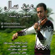 Mohsen Dezhahang – Eyde Emsal
