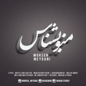 Mohsen Meydani – Mano Beshnas