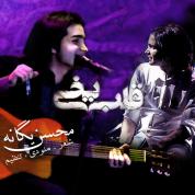 Mohsen Yeganeh – Ghalbe Yakhi