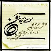Mohsen Yeganeh – Man
