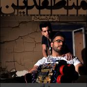 Montaghedin – Az Noe Daste Dar