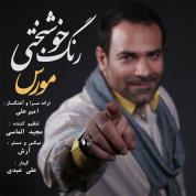 Moures – Range Khoshbakhti Moures – Range Khoshbakhti