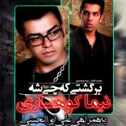 Nima Koohsari – Barghashti Ke Chi She (Ft Ali Abolhasani)
