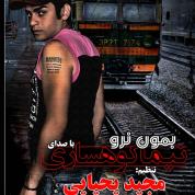 Nima Koohsari – Bemoon Naro
