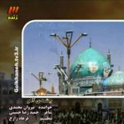 Nirvan – Cheshmeye Ahoo