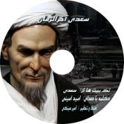 Omid Amini – Saadi