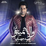 Omid Jahan – Valla Nemitoonam