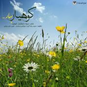 Omid Kouhyar – Bahar Omid Kouhyar – Bahar