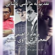 Parham Ebrahimi – Mojeze Kon Ravie Eshgh