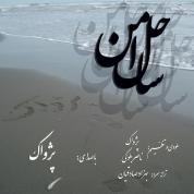 Pejvak – Sahele Amn
