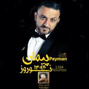 Peyman – Norooz Peyman – Norooz