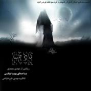 Pouya Bayati – Baade Saba
