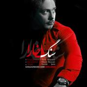 Ramin Jami – Sange Khara