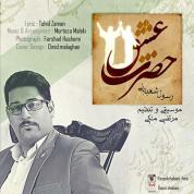 Rasool Shabani – Hazrate Eshgh Rasool Shabani – Hazrate Eshgh