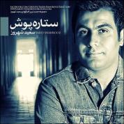 Saeid Shahrouz – Setare Poush